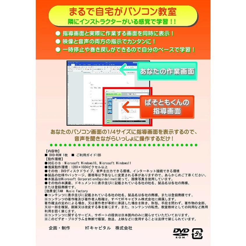 ぱそともくんエース6 (メール便送料無料) パソコン 初心者 学習ソフト