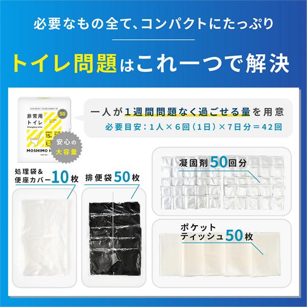 MOSHIMO HACK 非常用トイレ 50回分 (送料無料) 簡易トイレ 携帯トイレ