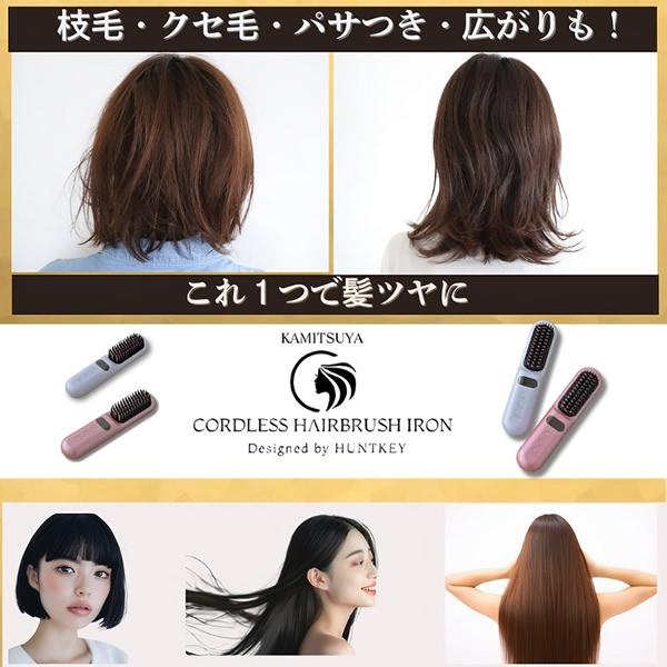 髪ツヤコードレスヘアーアイロン(湿気の時の癖毛，好きな髪型に！ 髪ツヤコードレスヘアブラシアイロン (全国一律送料無料) ブラシ