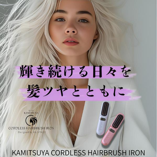 髪ツヤコードレスヘアーアイロン(湿気の時の癖毛，好きな髪型に！ 髪ツヤコードレスヘアーアイロン(湿気の時の癖毛，好きな髪型に！ 髪