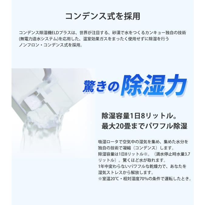 カンキョーコンデンス式除湿機ELDプラス (送料無料) 除湿 除湿器 乾燥 コンデンス式 大風量 循環 カビ ダニ ペット 部屋干し 生乾き臭 生活臭 梅雨 結露 ニオイの画像