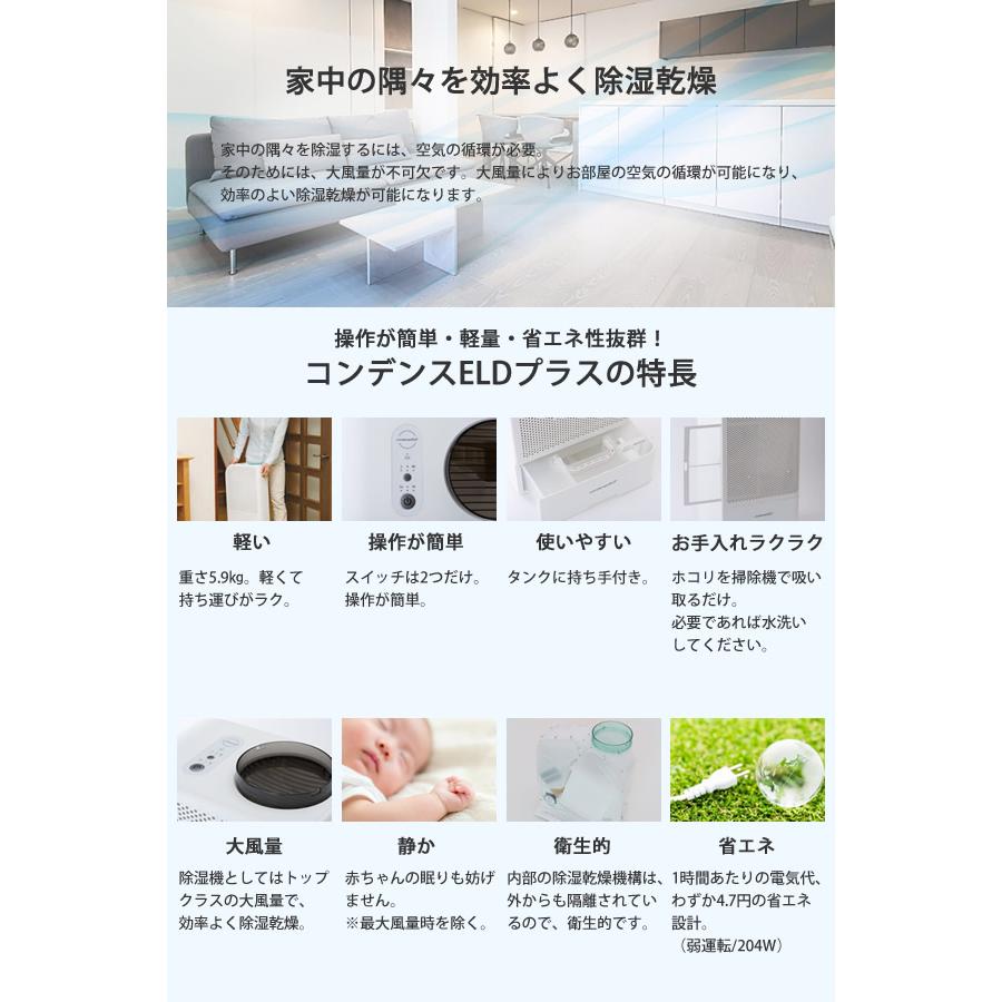 カンキョーコンデンス式除湿機ELDプラス (送料無料) 除湿 除湿器 乾燥 コンデンス式 大風量 循環 カビ ダニ ペット 部屋干し 生乾き臭 生活臭 梅雨 結露 ニオイの画像