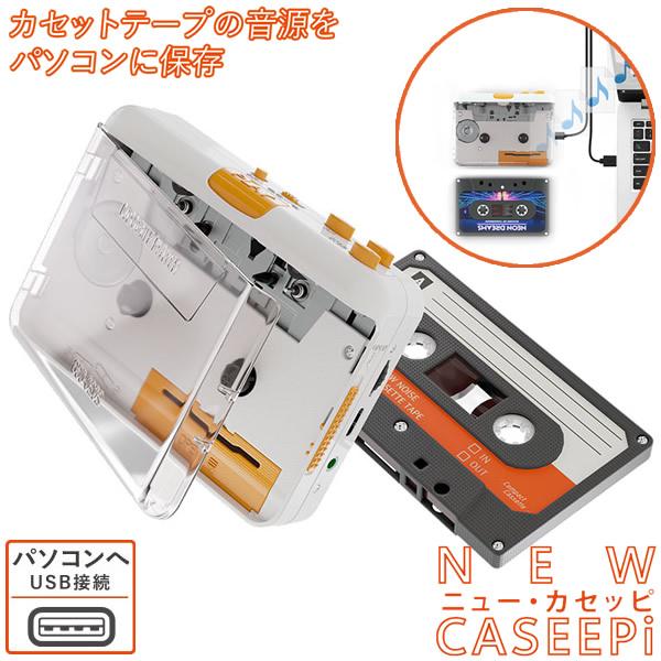 エアリア ニューカセッピ SD-U2CCA-01 (全国一律送料無料) カセット
