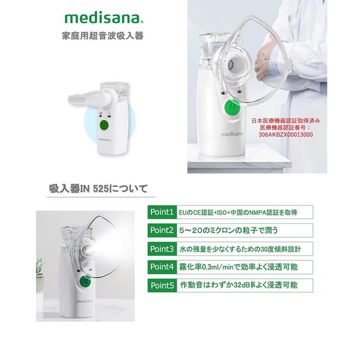 選べるおまけ付き メディサナ 家庭用超音波吸入器 一般医療機器 (送料