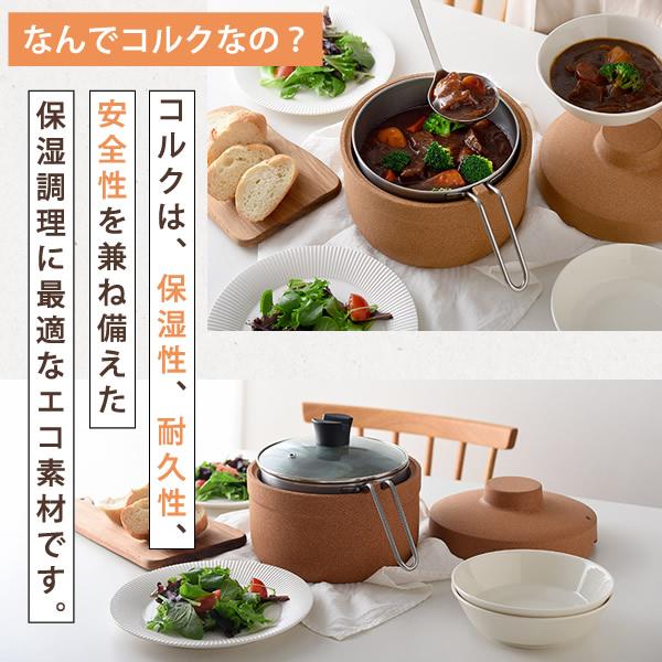 アーネスト（Arnest） 保温調理鍋 コルクック 18cm (送料無料) 保温