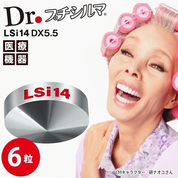 Dr.プチシルマ DX 5.5 LSi14 6粒 (メール便送料無料) 一般医療機器 正規品 日本製 肩こり 腰痛 首こり ひざ痛 ひじ痛 コリ 新素材半導体 高純度99.9999％ Leda（Yahoo!・食彩創庫）