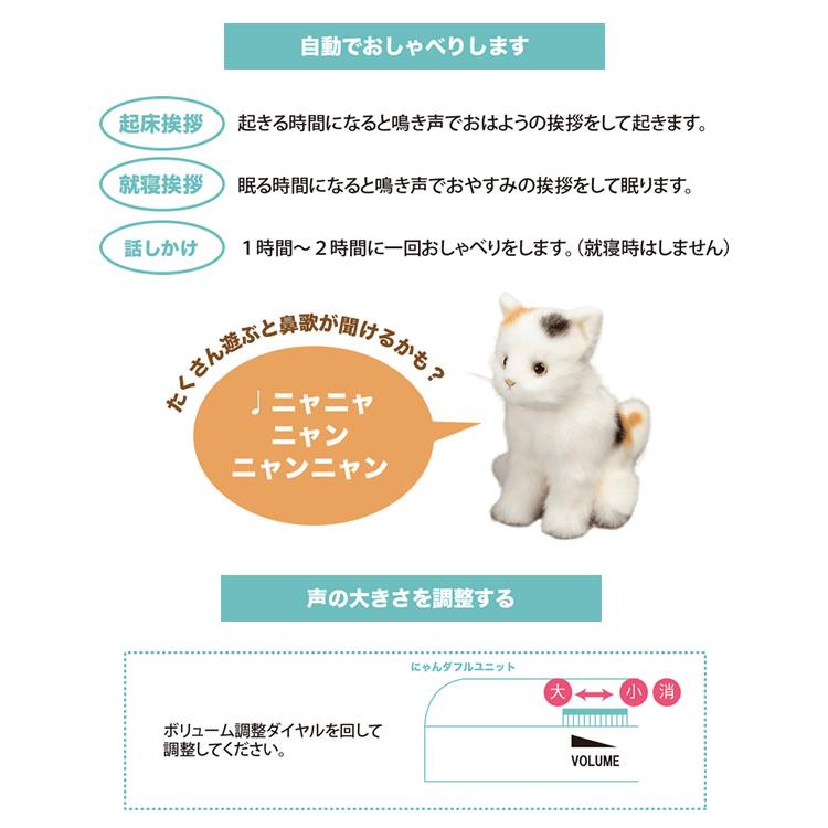 ギフト用ラッピング無料 かわいいなきごえ あまえんぼう子ねこちゃん mini ミケ (送料無料) ぬいぐるみ ロボット 動く 癒し 可愛い ペット 子ども用 高齢者 介護の画像