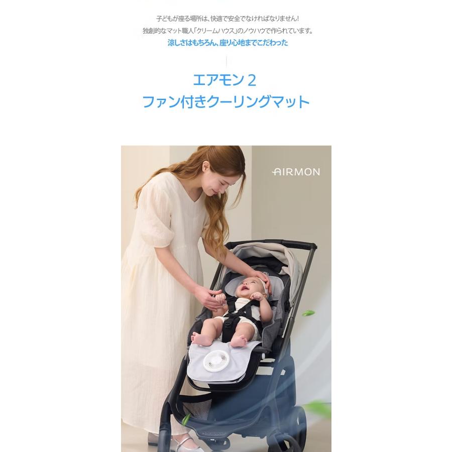 エアモン2 プレミアム S (送料無料) ベビーカー クールシート ファン