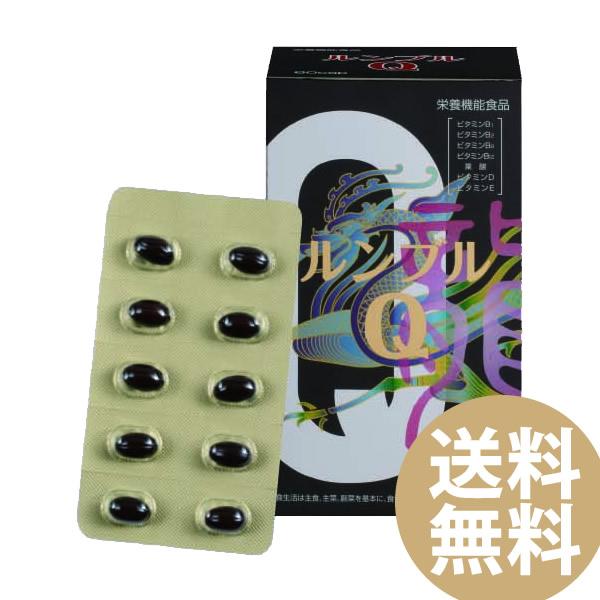 ルンブルQ 60カプセル (送料無料) ミミズ乾燥粉末 LR末III LR末3 栄養機能食品 還元型コエンザイムQ10 レスベラトロール ビタミン 葉酸 | ブランド登録なし