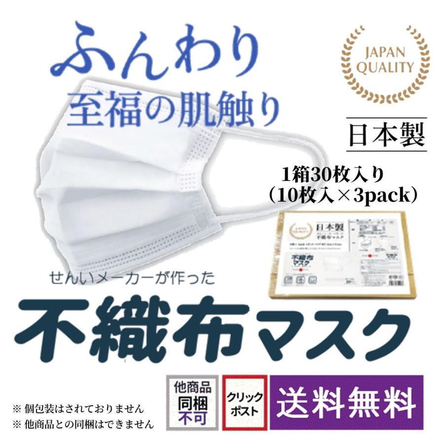 せんいメーカーが作った不織布マスク ポスト投函パッケージ１箱（30枚入り ） 日本製 国産｜cct-kk