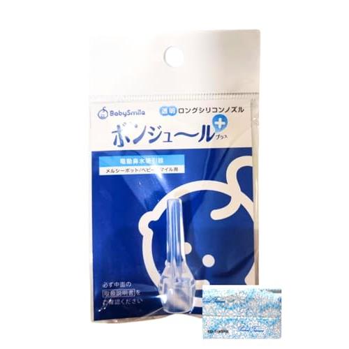 メルシーポット ボンジュール プラス 透明ロングシリコンノズル 【S-502/503/504、S-302/303用】 ベビースマイル オリジナル の商品画像