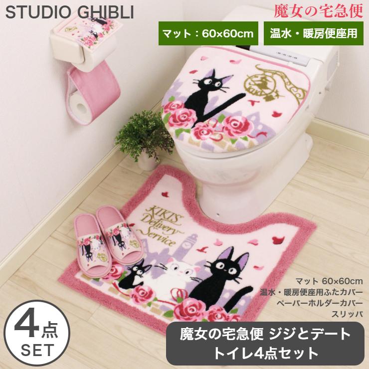 超人気の ローズ ピンク 60cm×60cm マット 温水・暖房便座用 ジジとデート 魔女の宅急便 ジブリ トイレ4点セット 洗濯OK ジブリグッズ スタジオジブリ 吸水 防臭 抗菌 トイレ用マット、カバーセット 超人気の ローズ ピンク 60cm×60cm マット 温水・暖房便座用 ジジとデート 魔女の宅急便 ジブリ トイレ4点セット 洗濯OK ジブリグッズ スタジオジブリ 吸水 防臭 抗菌 トイレ用マット、カバーセット