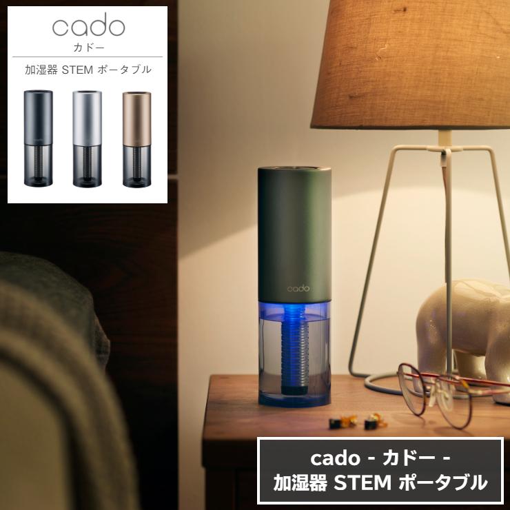 無料発送 加湿器卓上 cado STEM ポータブル マルチディフューザー MH