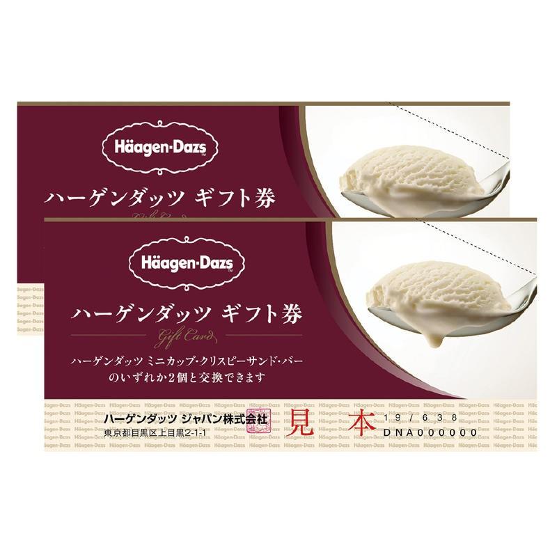 高級ギフトボックス入り ハーゲンダッツギフト券 2枚 ／プレゼント 景品 ポイント消化 に最適 |  | 01