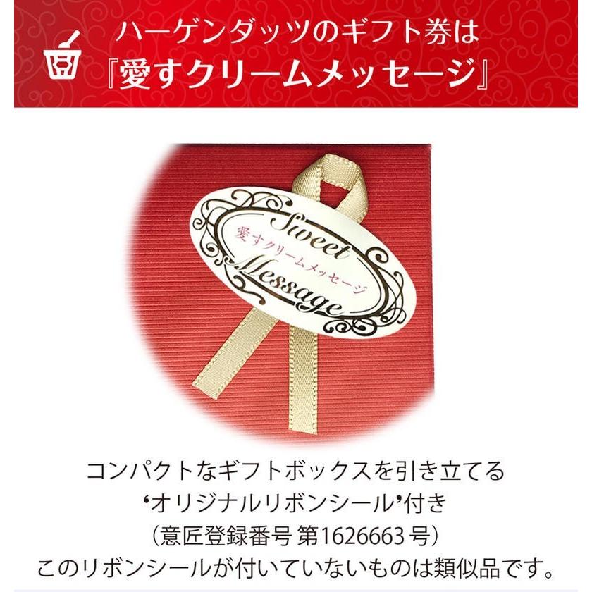 高級ギフトボックス入り ハーゲンダッツギフト券 2枚 ／プレゼント 景品 ポイント消化 に最適 |  | 05