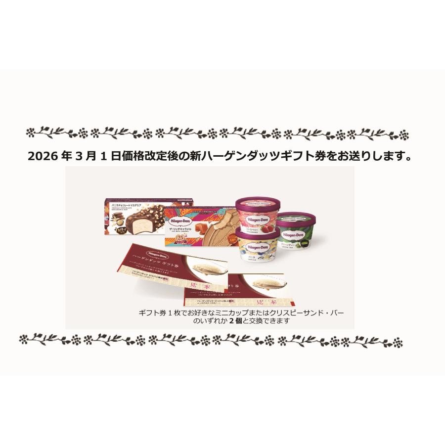 高級ギフトボックス入り ハーゲンダッツギフト券 5枚 ／プレゼント 景品 ポイント消化 に最適 |  | 01