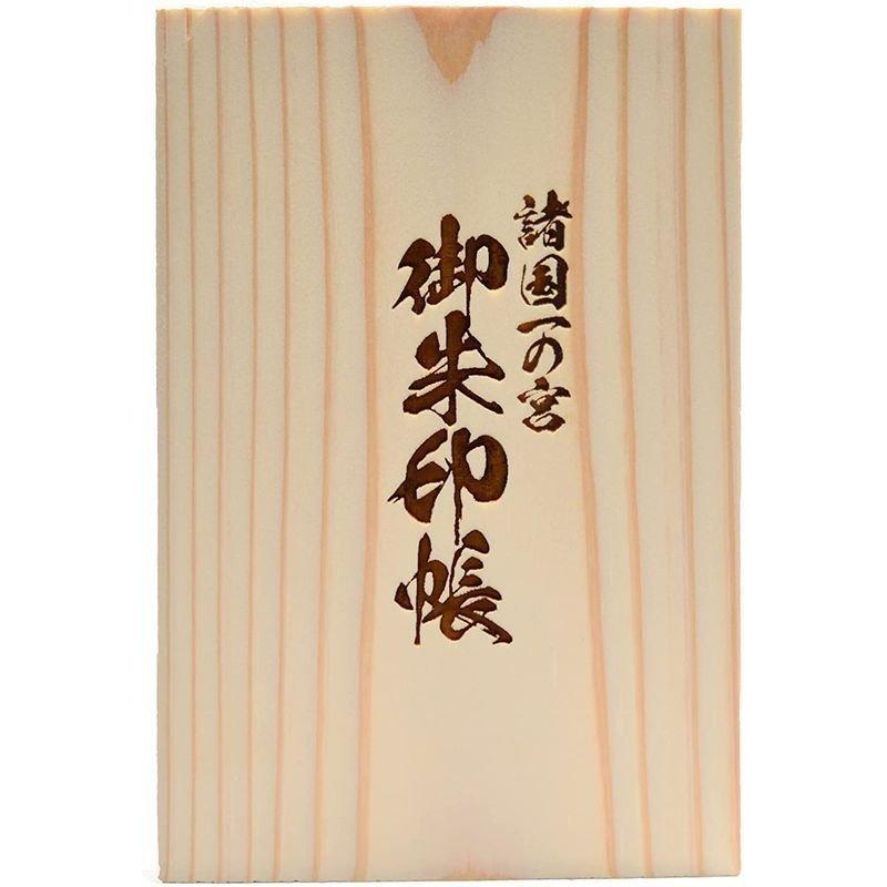 一の宮108社対応型 天然木製御朱印帳 全国の一宮神社のご朱印が記載