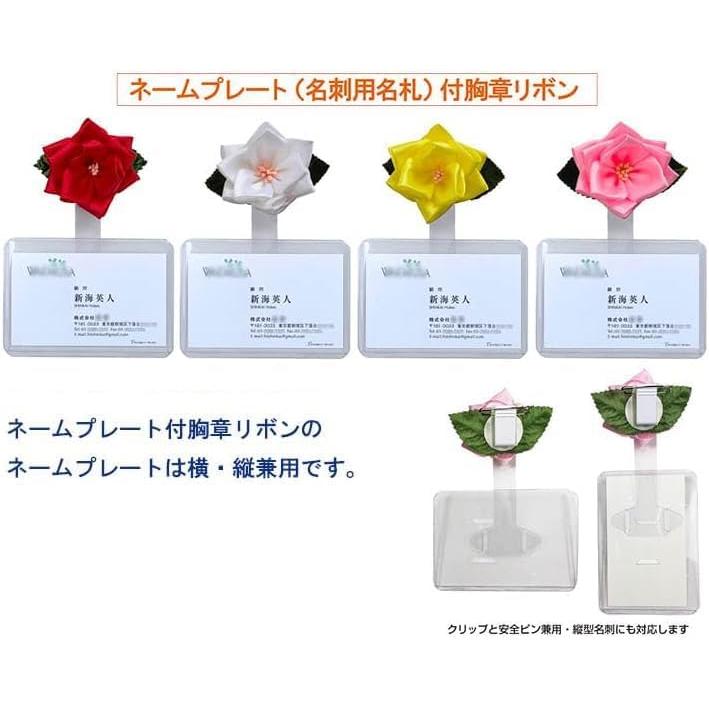 バラ名札 ネームプレート胸章リボン 徽章 記章 1個（赤・白・ピンク