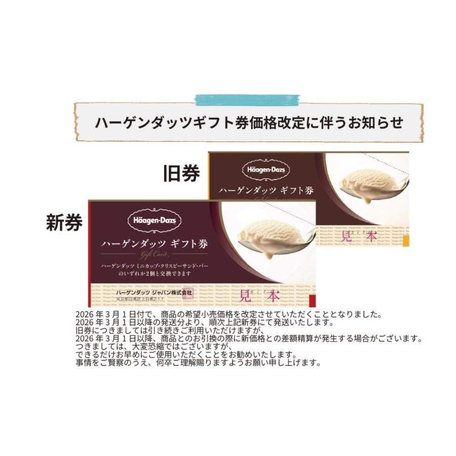 ハーゲンダッツギフト券 10枚 のし紙付き ハーゲンダッツ ギフト券 名入れ プレゼント のし紙サービス 印刷代込 |  | 02