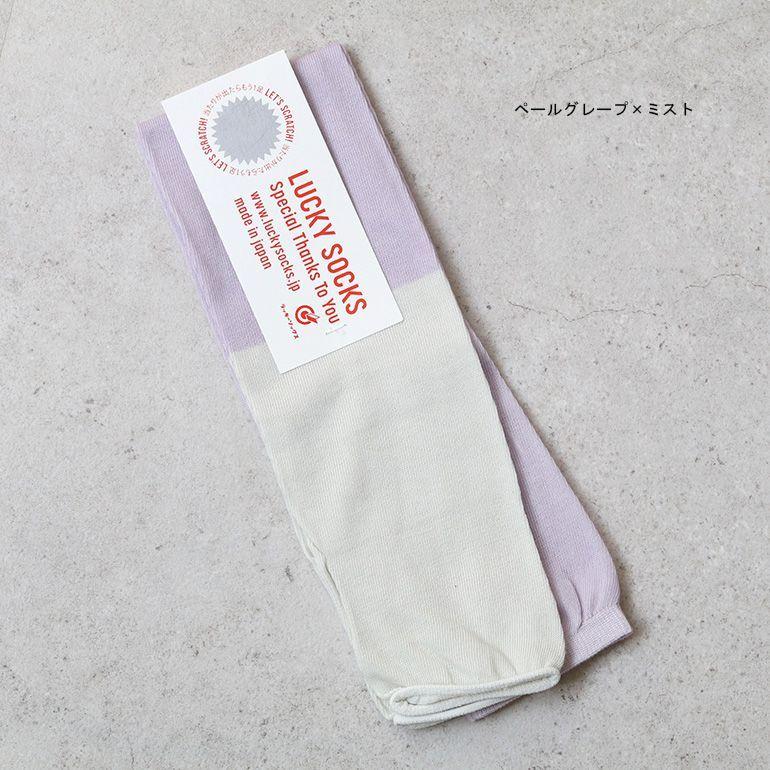 LUCKY SOCKS ラッキーソックス アームカバーツートン(ミスト) 全4色 | LUCKY SOCKS | 05