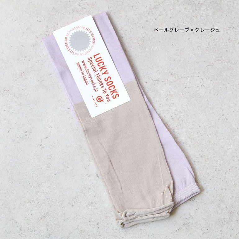LUCKY SOCKS ラッキーソックス アームカバー ツートン (グレージュ) 全4色 | LUCKY SOCKS | 05