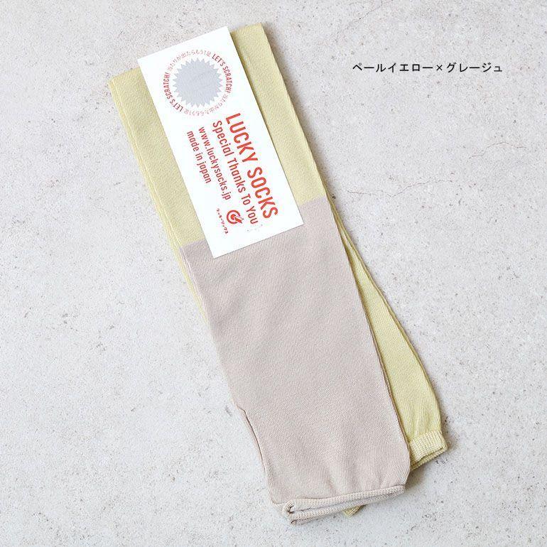 LUCKY SOCKS ラッキーソックス アームカバー ツートン (グレージュ) 全4色 | LUCKY SOCKS | 07