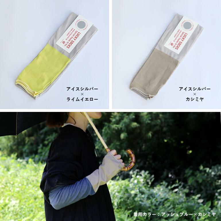 ラッキーソックス LUCKY SOCKS UVカットクールアームカバー ツートーン おしゃれ ロング丈 冷感 コットン 当たりくじ付き | LUCKY SOCKS | 08