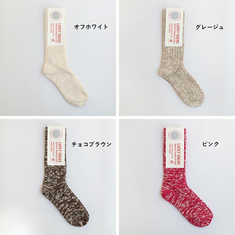 靴下 ソックス レディース メンズ ラッキーソックス ミックス リブ ソックス LUCKY SOCKS 当たりくじ付き | LUCKY SOCKS | 15