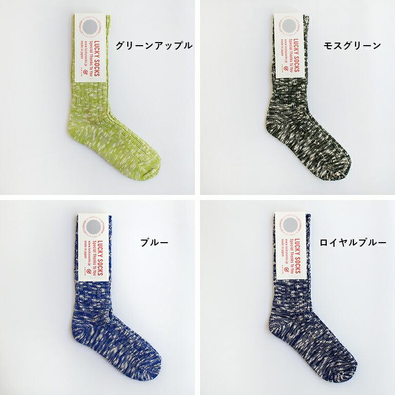 靴下 ソックス レディース メンズ ラッキーソックス ミックス リブ ソックス LUCKY SOCKS 当たりくじ付き | LUCKY SOCKS | 17