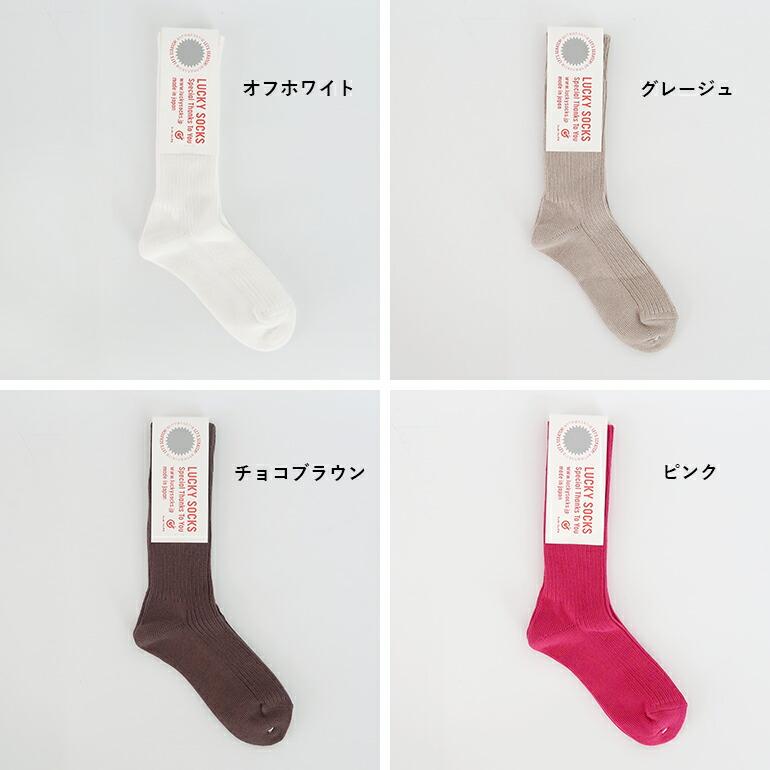 靴下 ソックス レディース メンズ ラッキーソックス スムース リブ ソックス LUCKY SOCKS 当たりくじ付き | LUCKY SOCKS | 15
