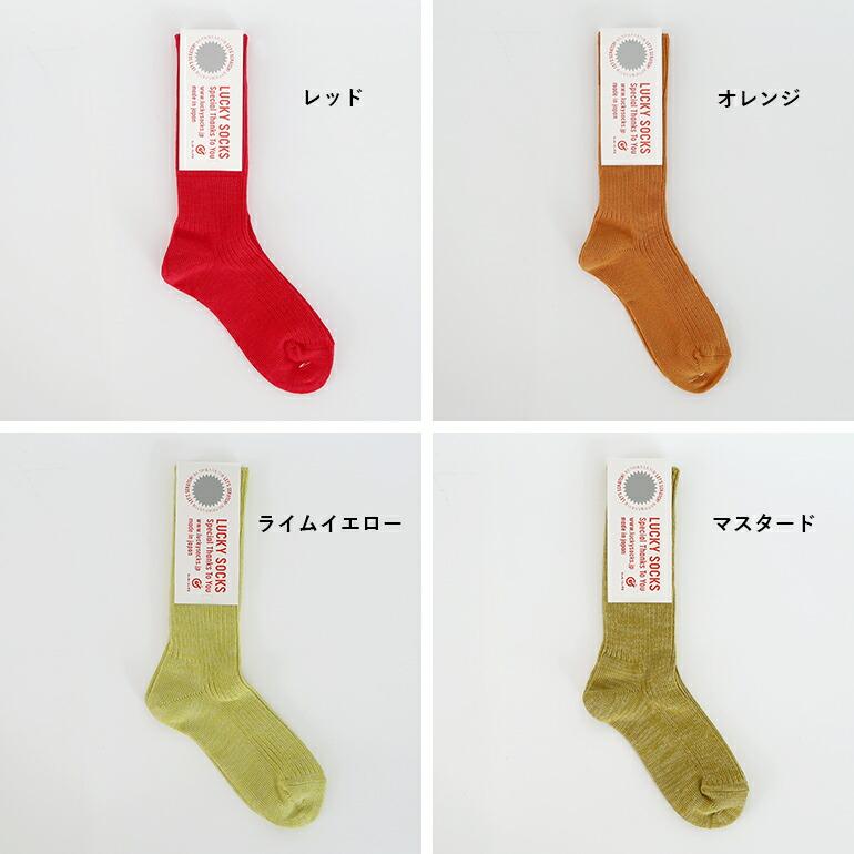 靴下 ソックス レディース メンズ ラッキーソックス スムース リブ ソックス LUCKY SOCKS 当たりくじ付き | LUCKY SOCKS | 16
