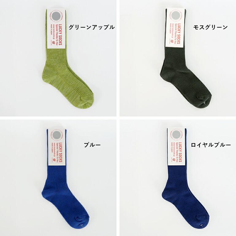 靴下 ソックス レディース メンズ ラッキーソックス スムース リブ ソックス LUCKY SOCKS 当たりくじ付き | LUCKY SOCKS | 17