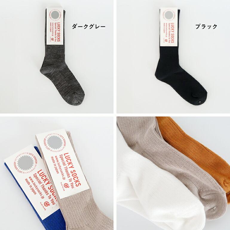 靴下 ソックス レディース メンズ ラッキーソックス スムース リブ ソックス LUCKY SOCKS 当たりくじ付き | LUCKY SOCKS | 18