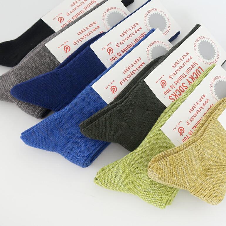 靴下 ソックス レディース メンズ ラッキーソックス スムース リブ ソックス LUCKY SOCKS 当たりくじ付き | LUCKY SOCKS | 23