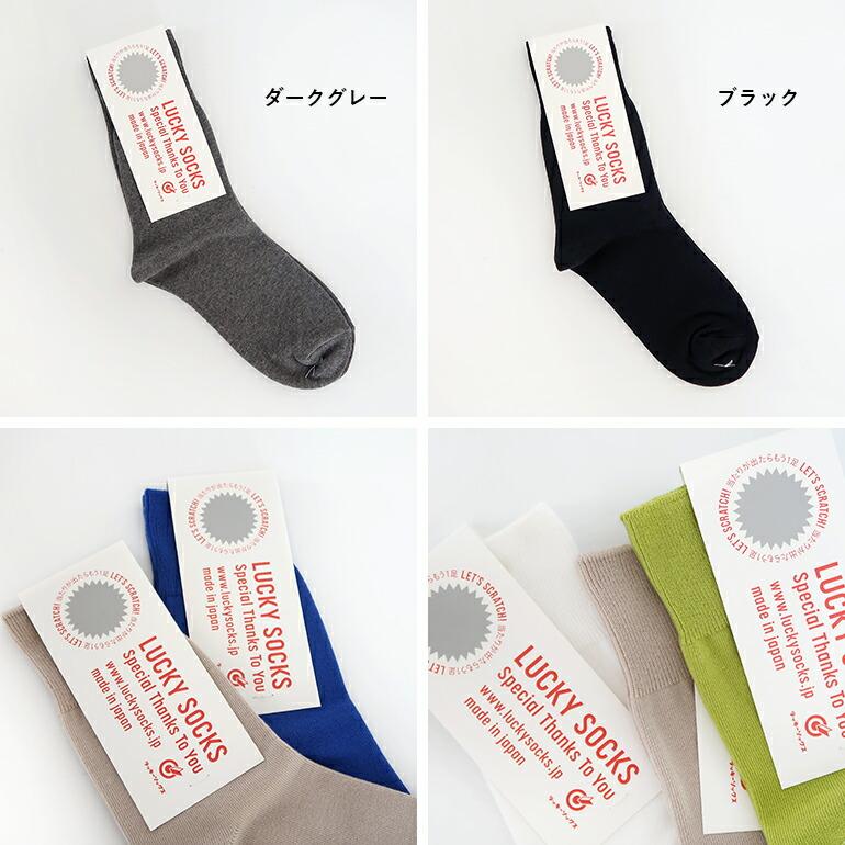 靴下 ソックス レディース メンズ ラッキーソックス ライト アンクル ソックス LUCKY SOCKS 当たりくじ付き | LUCKY SOCKS | 18