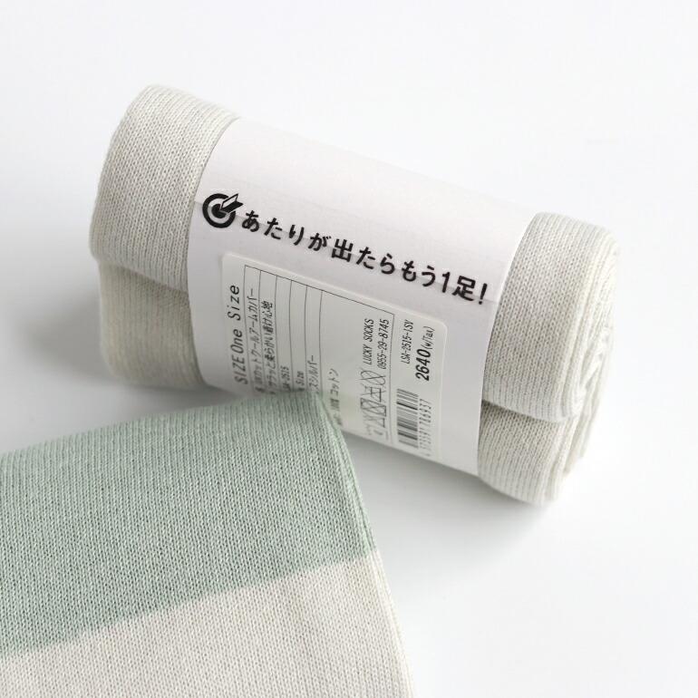 ラッキーソックス LUCKY SOCKS  UVカットクールアームカバー ツートーン おしゃれ ロング丈 冷感 コットン 当たりくじ付き | LUCKY SOCKS | 13