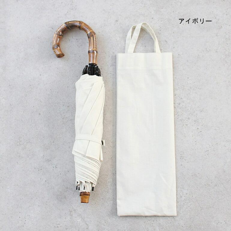 傘 折りたたみ 折り畳み 雨晴兼用 竹 ハンドル 持ち手 日傘 雨傘 無地 シンプル クラシカル 日本製 サンク CINQ | Cinq | 03