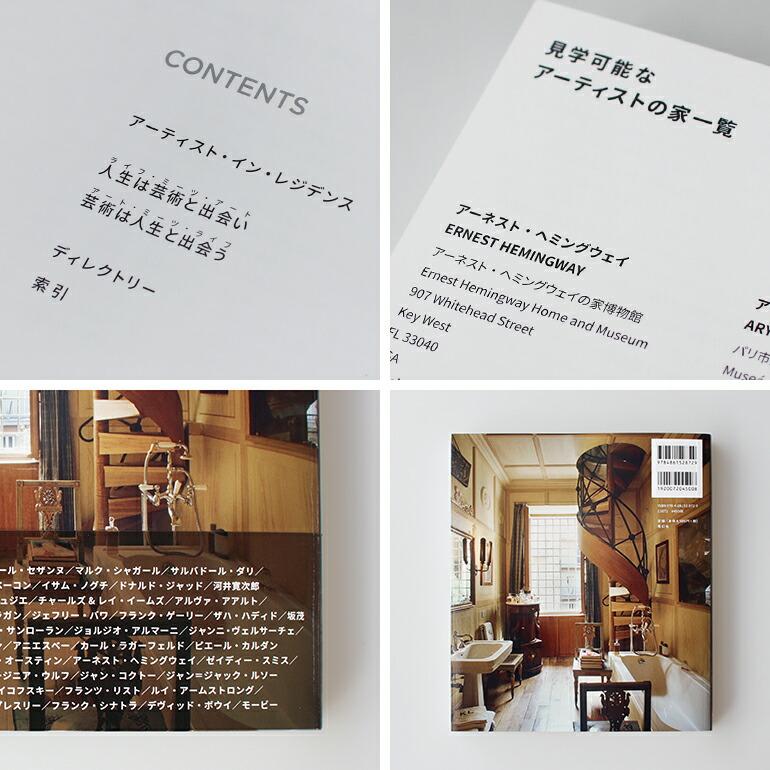 写真集 アトリエ ルーム インテリア 建築 デザイン 書籍 本 ブック 世界のアーティスト250人の部屋 人生と芸術が出会う場所 | ブランド登録なし | 05