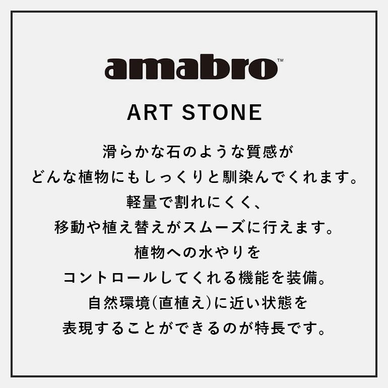 プランター 植木鉢 アマブロ amabro アートストーン コンテナ ラウンド ART STONE CONTAINER ROUND(M) | amabro | 02