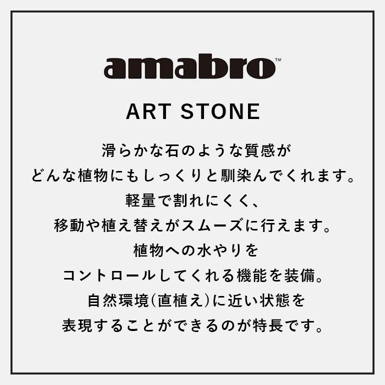 プランター 受け皿 植木鉢 アマブロ amabro アートストーンソーサー ART STONE SAUCER(L)｜cdcstores｜03