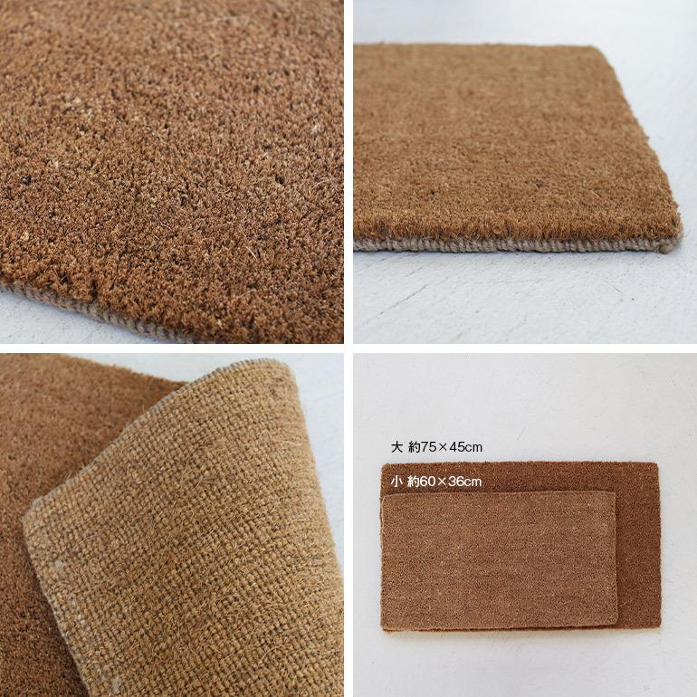 玄関マット 屋外 泥除け ヤシ 麻 まつのや 松野屋 カルナ玄関マット 大 | ブランド登録なし | 03