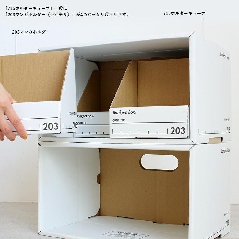 バンカーズボックス フェローズ 715 ホルダーキューブ ブラック 2個セット Fellowes BANKERS BOX 段ボール 収納 整理 | Fellowes | 06