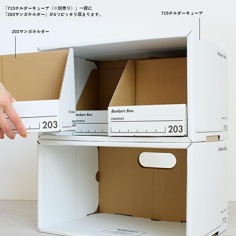 Fellowes バンカーズボックス フェローズ 203 マンガホルダー