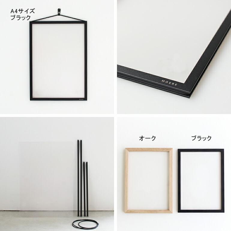 MOEBE】ムーベ フレーム A3 ブラック