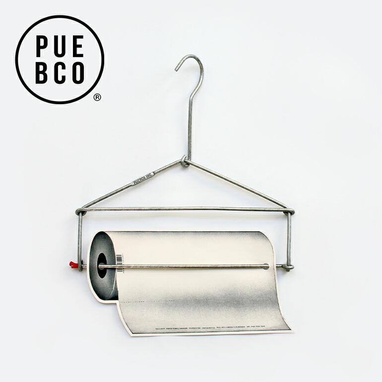 ペーパータオルホルダー おしゃれ 吊り下げ 壁掛け ハンガー アルミ PUEBCO プエブコ PAPER TOWEL HANGER