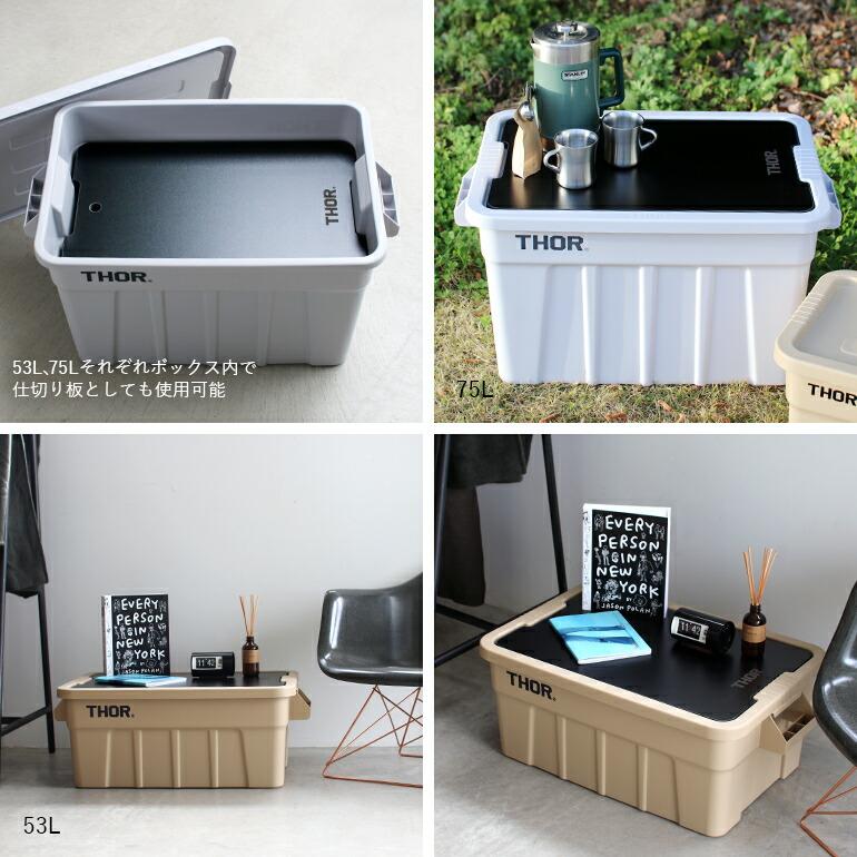THOR（ソー） 天板 トップボード テーブル ブラック 53L 75L Top Board