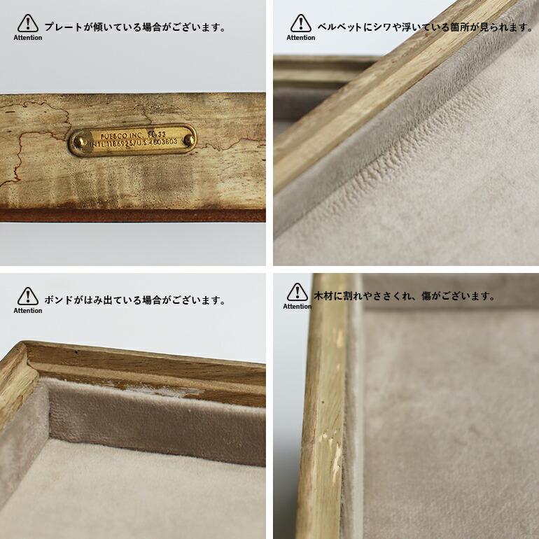 PUEBCO ジュエリートレイ プエブコ 木製 ベロア 店舗 おしゃれ