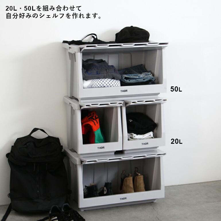 コンテナ 収納  カスタマイズ スタッキング シェルフ セット 扉 ハンドル付き THOR ソー Stacking Shelf Container 50L | THOR | 09