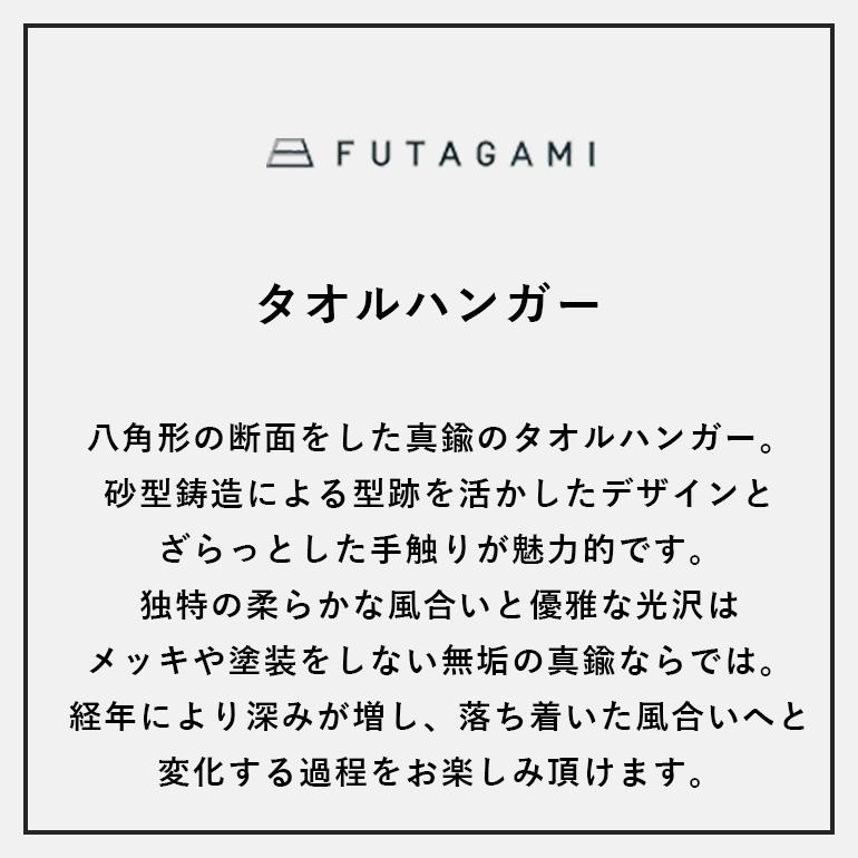 タオルハンガー 小 フタガミ 真鍮 壁付け おしゃれ FUTAGAMI 日本製 | FUTAGAMI | 01