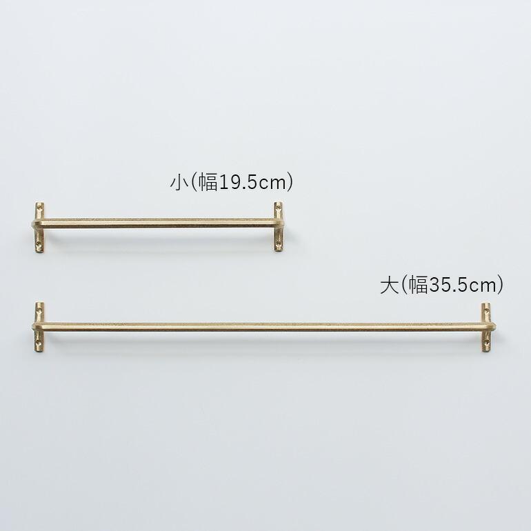 タオルハンガー 小 フタガミ 真鍮 壁付け おしゃれ FUTAGAMI 日本製 | FUTAGAMI | 08